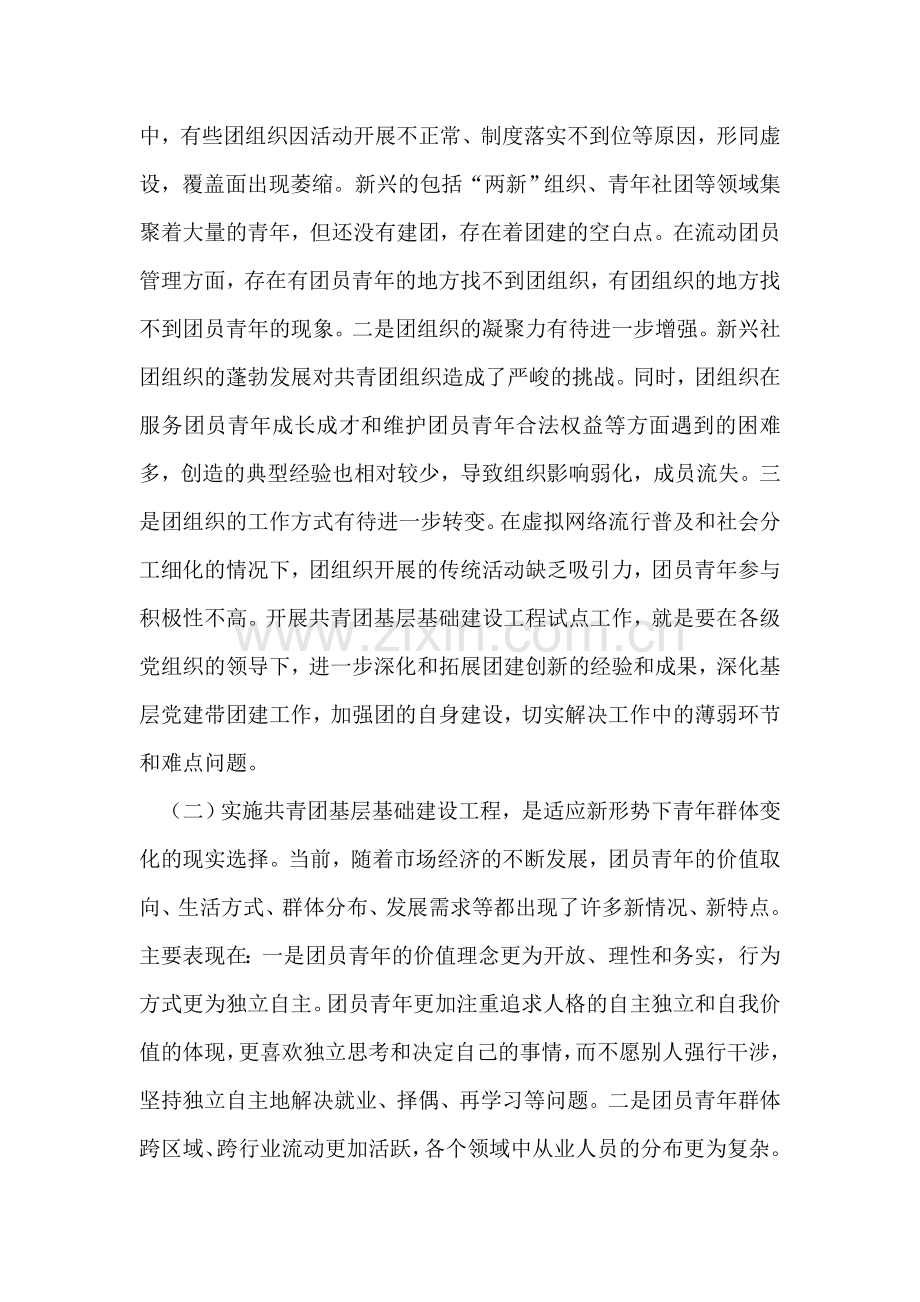 领导在共青团基层基础建设动员会讲话.doc_第2页