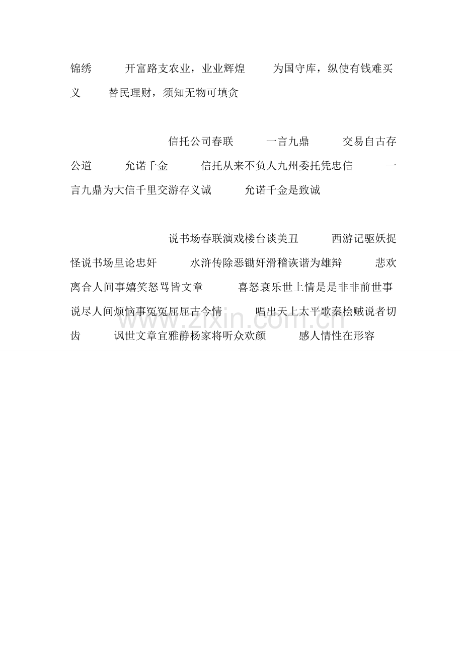 银行、保险公司春联.doc_第2页