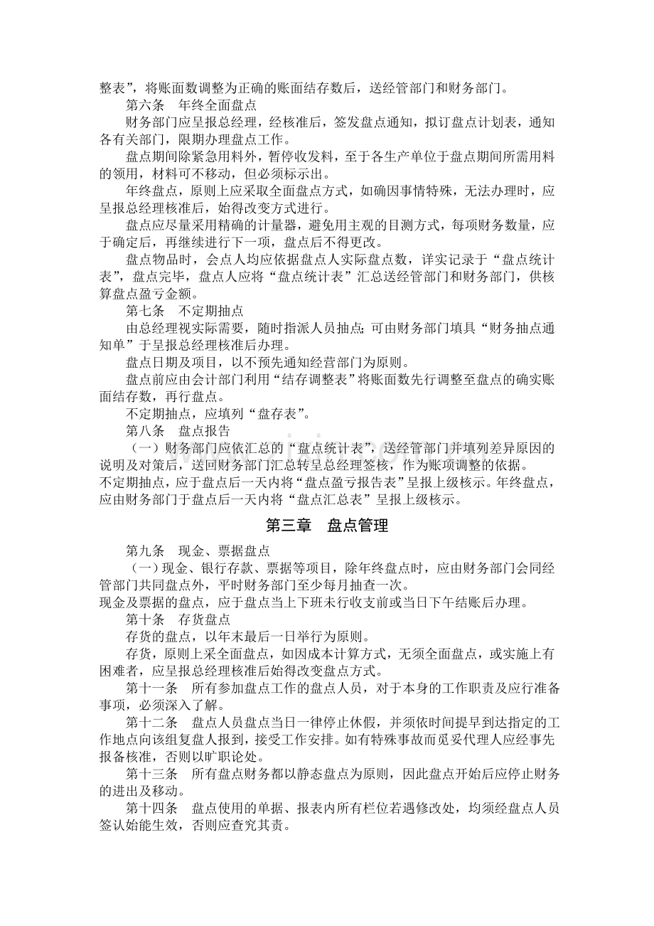 盘点内部控制制度.doc_第2页