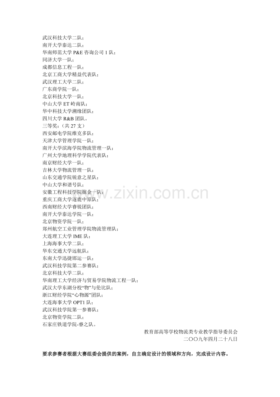 全国大学生物流设计大赛获奖队伍.doc_第2页