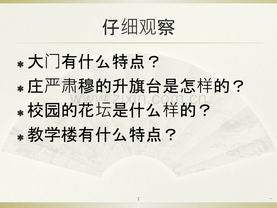 我心中的校园风景线.pptx_第2页