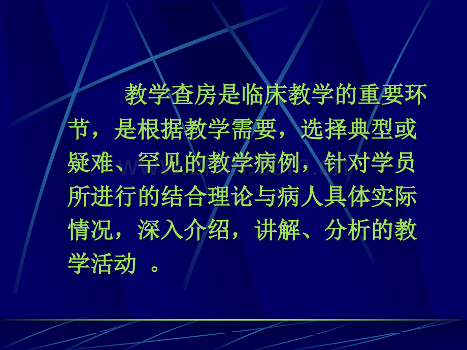 教学查房.ppt_第2页