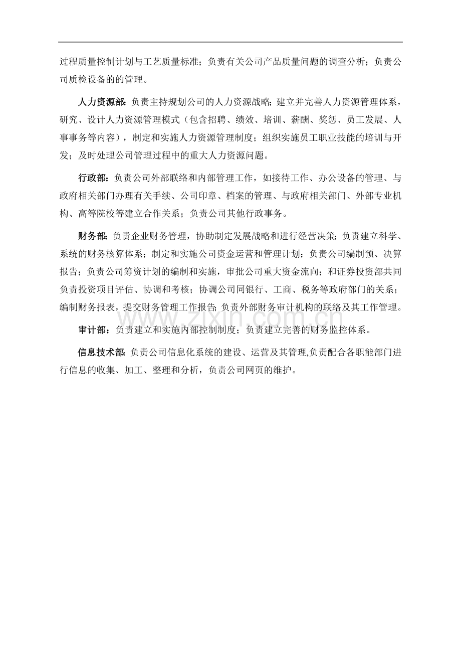 公司内部管理机构设置方案.doc_第2页