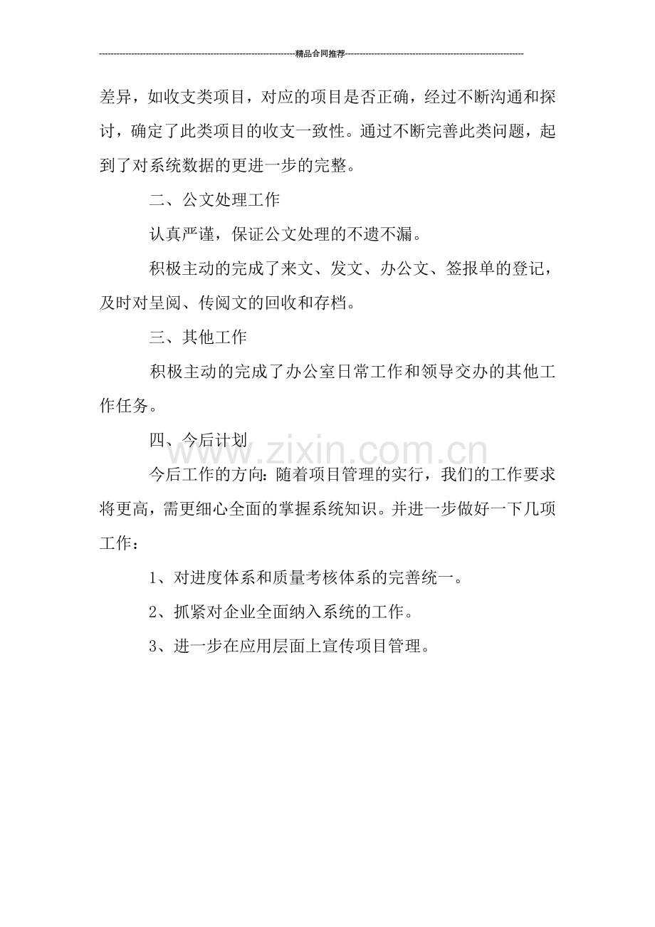 项目管理的年终工作总结范文.doc_第2页