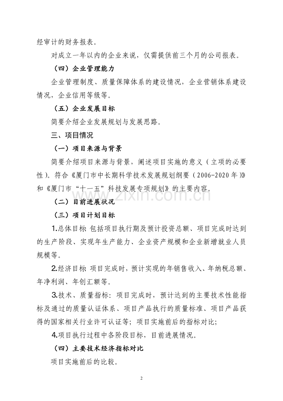 厦门市科技计划项目可行性报告.doc_第2页