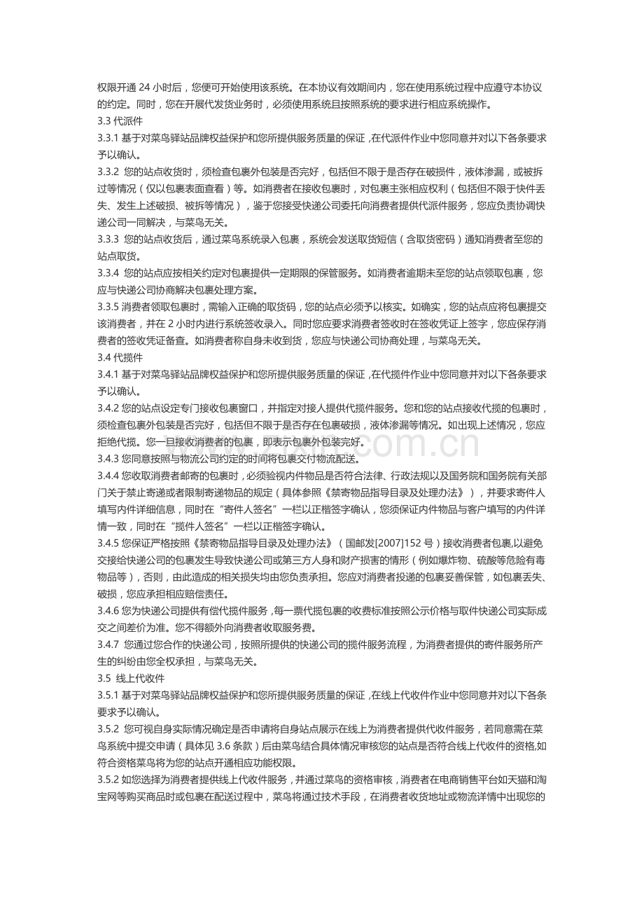 菜鸟驿站校园协议.doc_第2页