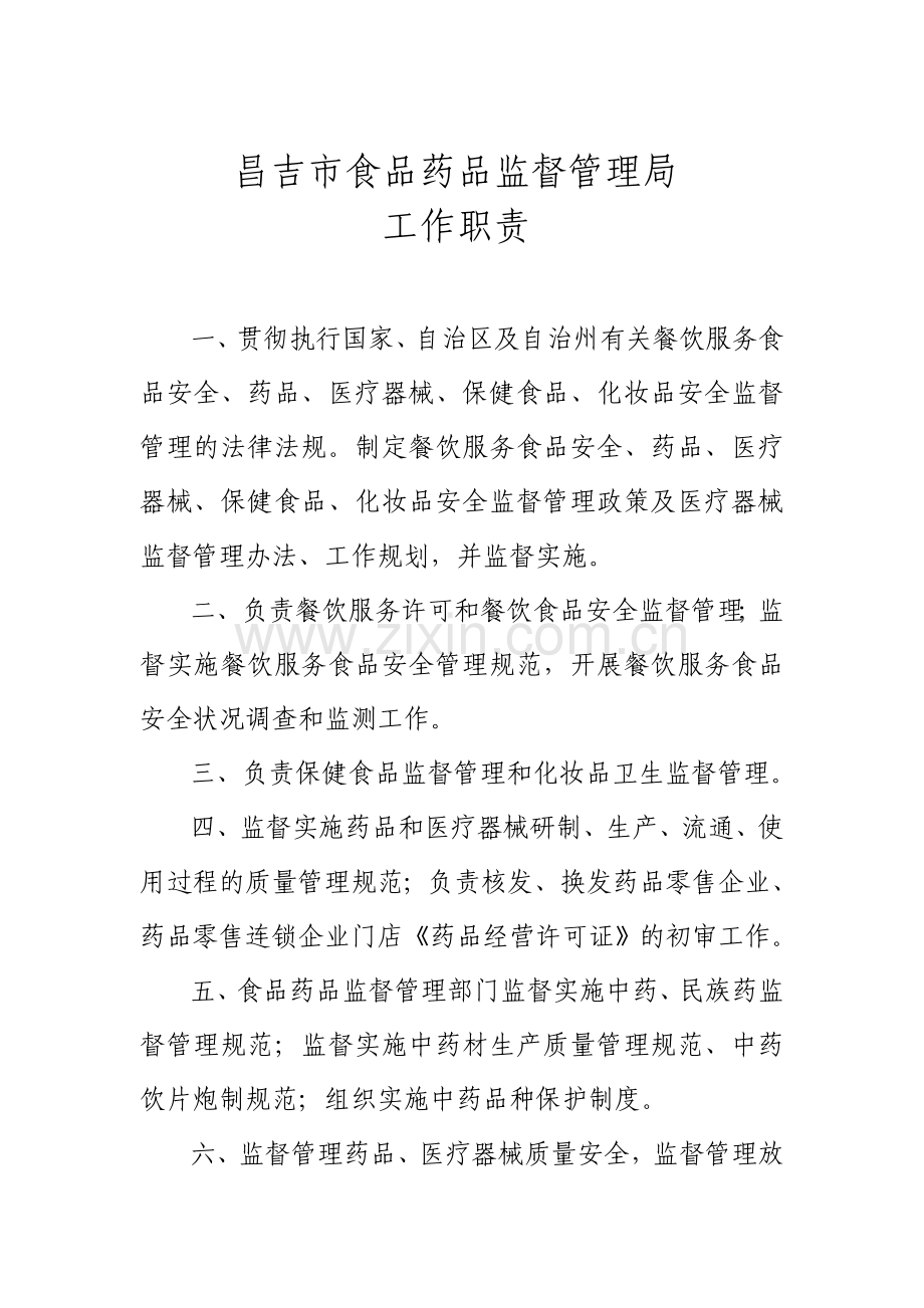 促进非公有制工作职责.doc_第1页