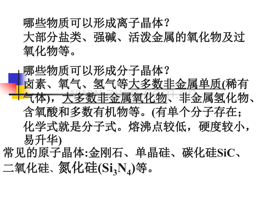 常见物质的电子式及结构式.ppt_第2页