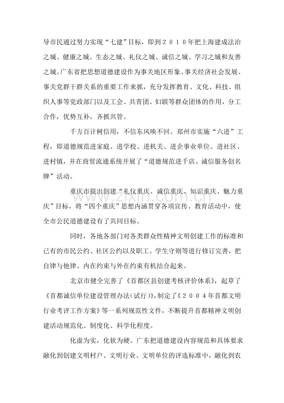道德建设提升民族之魂-党建党委.doc_第2页