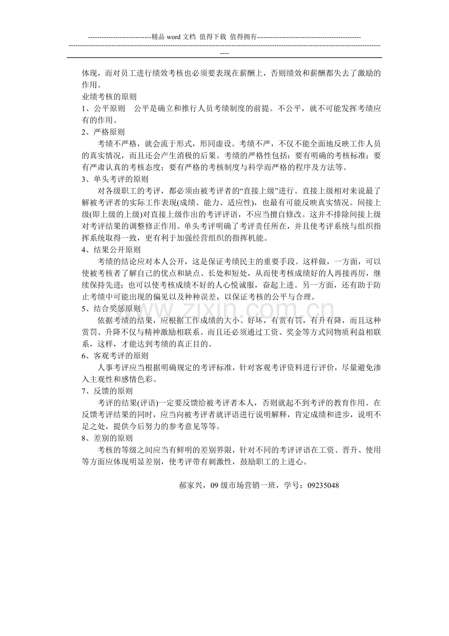 服务人员的业绩考核.doc_第2页