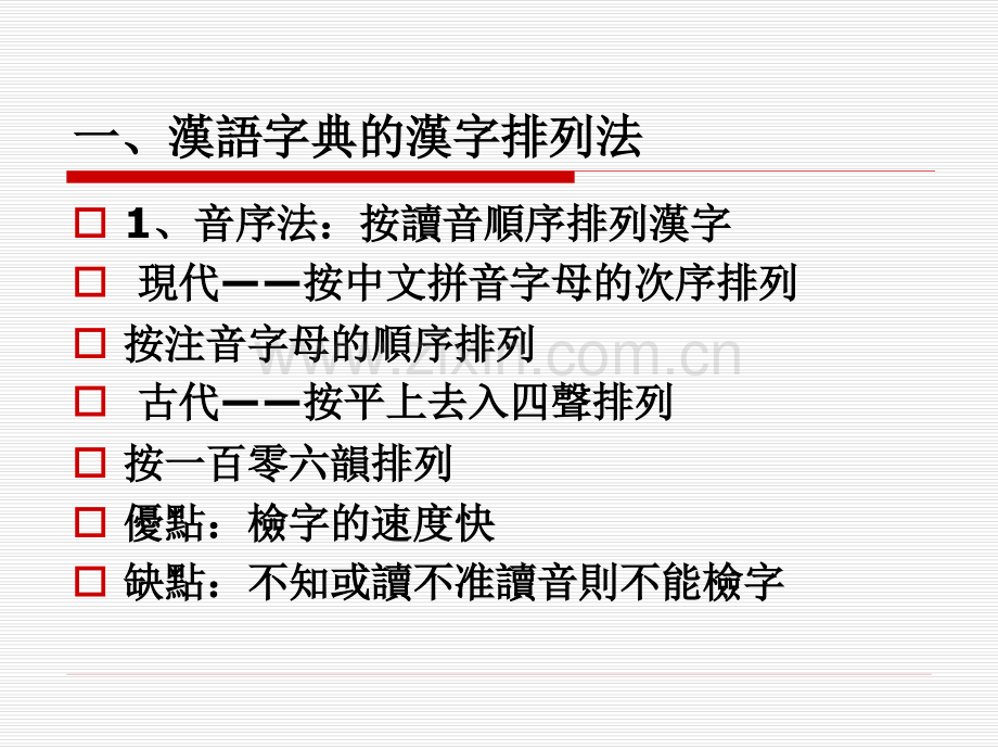 怎样查字典辞书.ppt_第2页