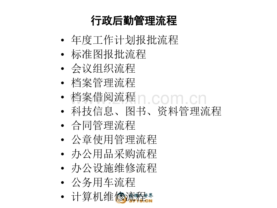 1025流程yz.ppt_第1页
