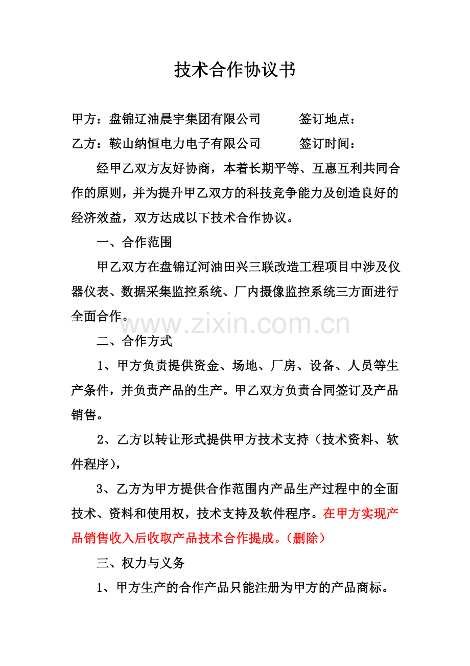 合作协议框架.doc_第1页