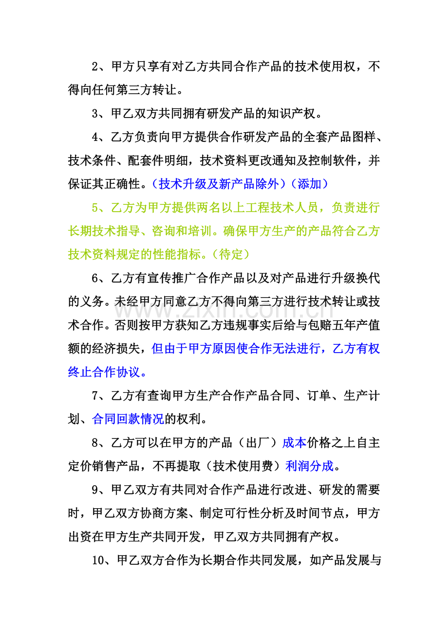合作协议框架.doc_第2页