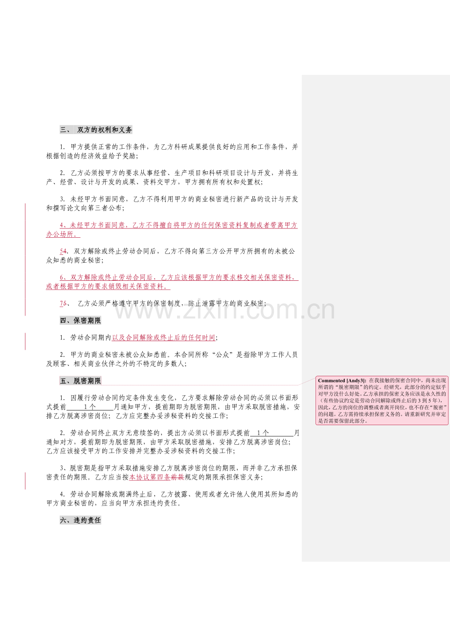保密协议(2011版).doc_第2页