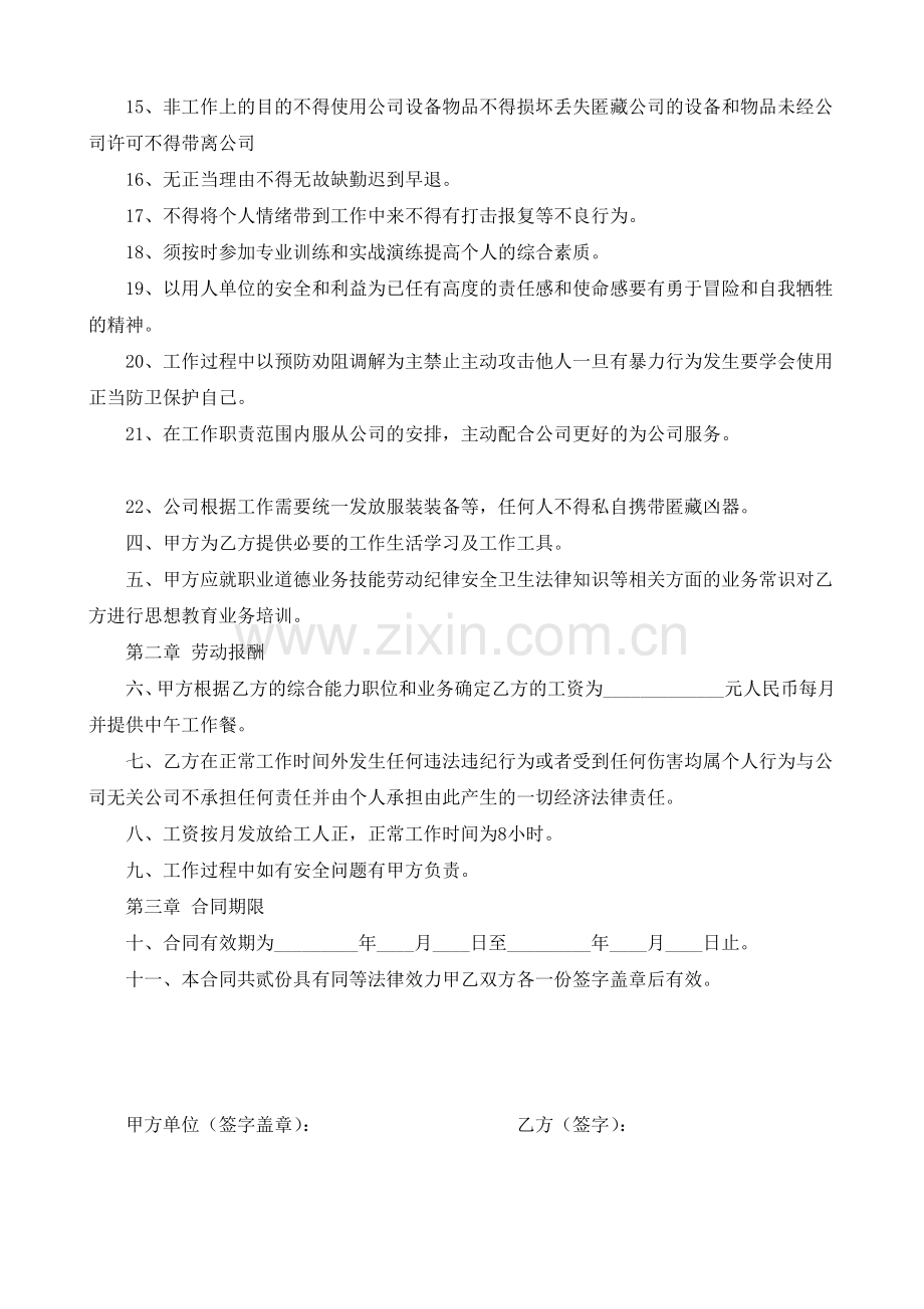 (简单)保安劳动合同书.doc_第2页