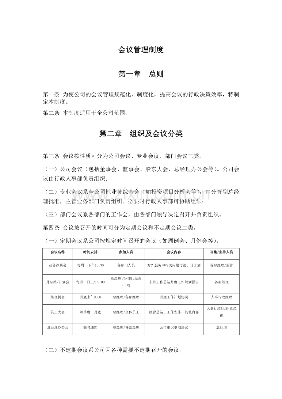 会议、办公用品管理制度.doc_第1页