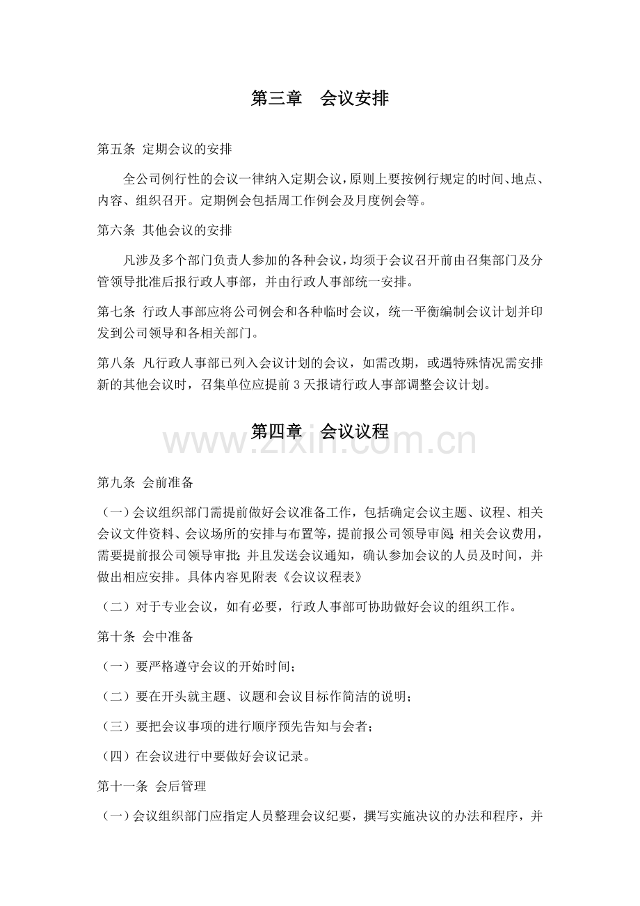 会议、办公用品管理制度.doc_第2页