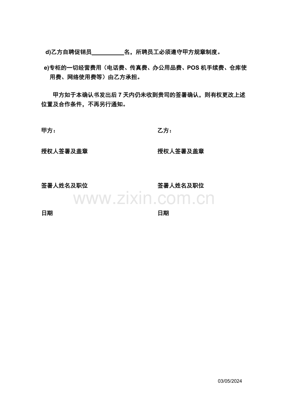 商场联营合同范本.doc_第2页
