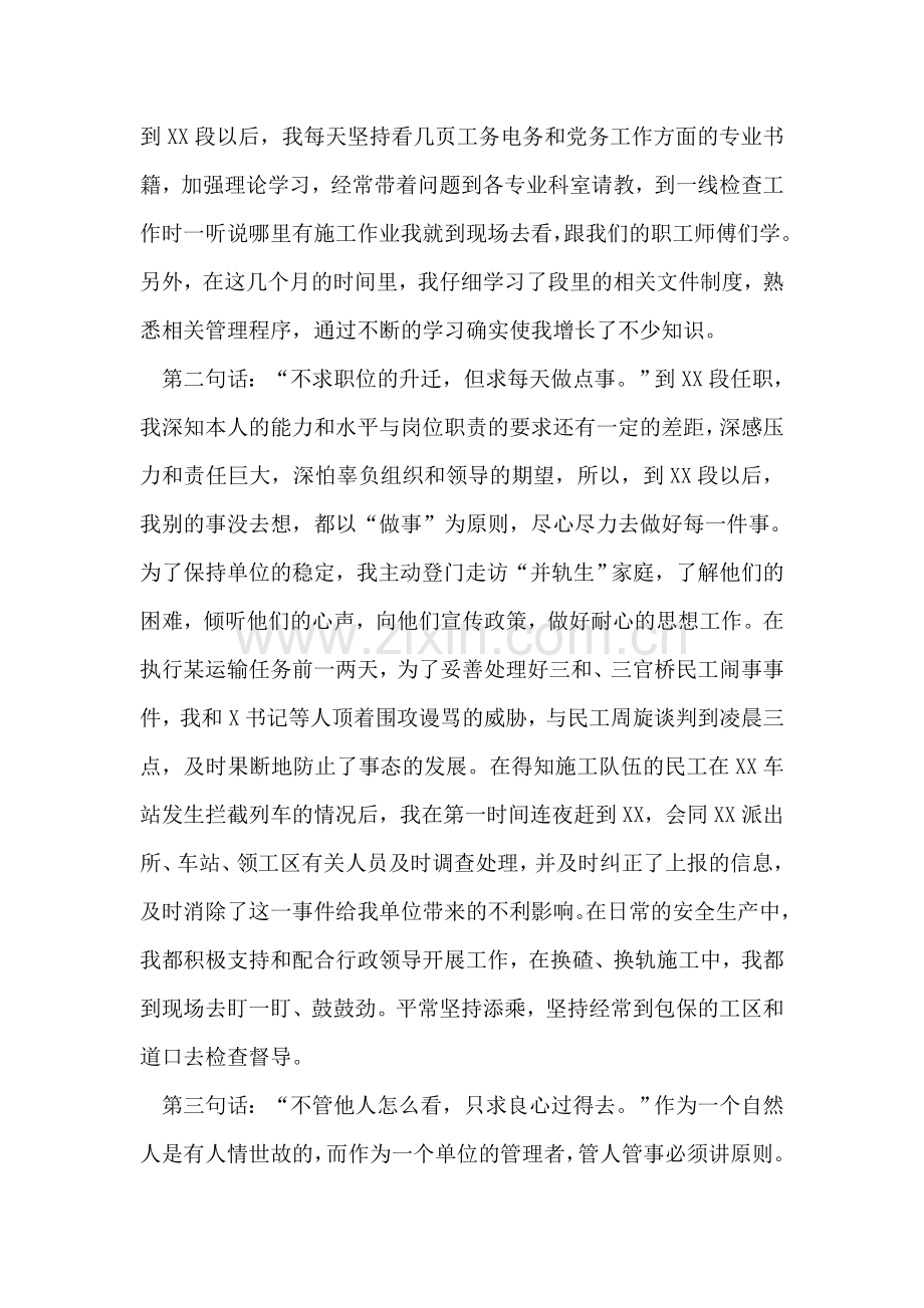铁路段党委书记职代会述职报告.doc_第2页