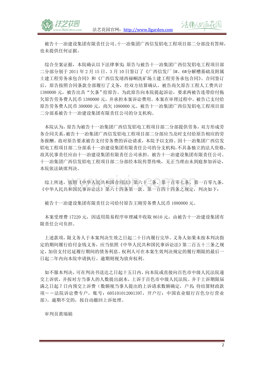 劳务合同纠纷一案民事判决书.doc_第2页