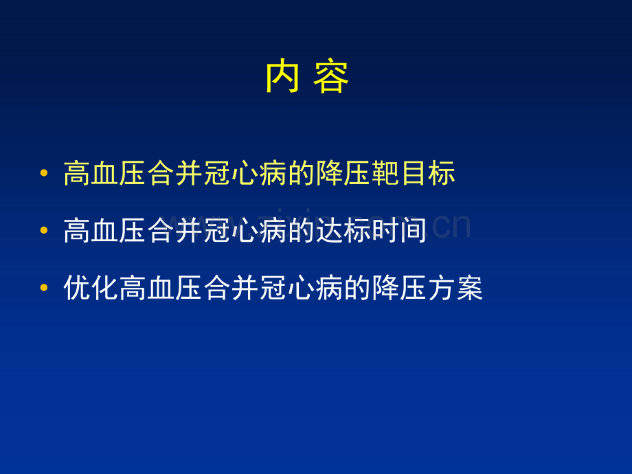 冠心病患者的血压管理-PPT.ppt_第2页