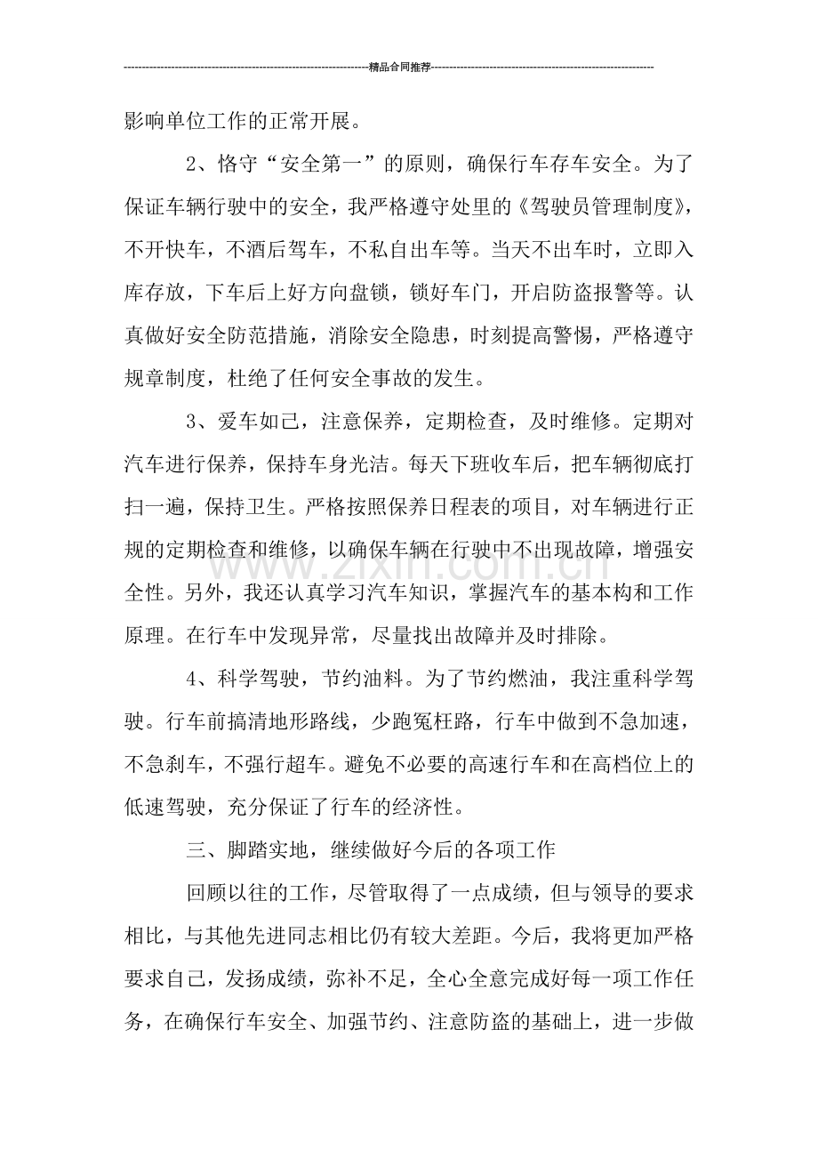 送货司机年底工作总结PPT模板-工作总结.doc_第2页