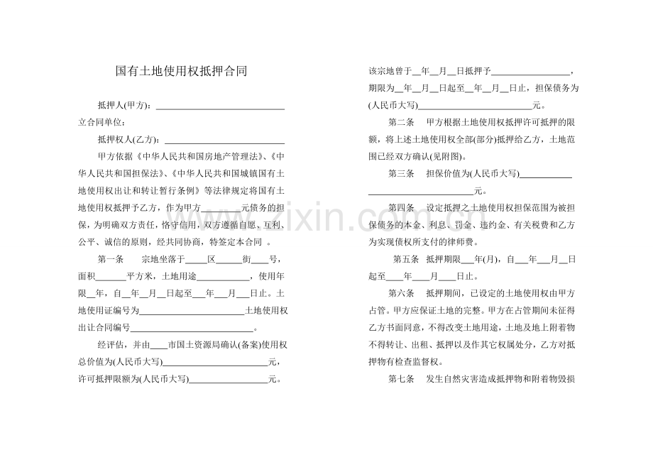 土地使用权抵押合同.doc_第1页