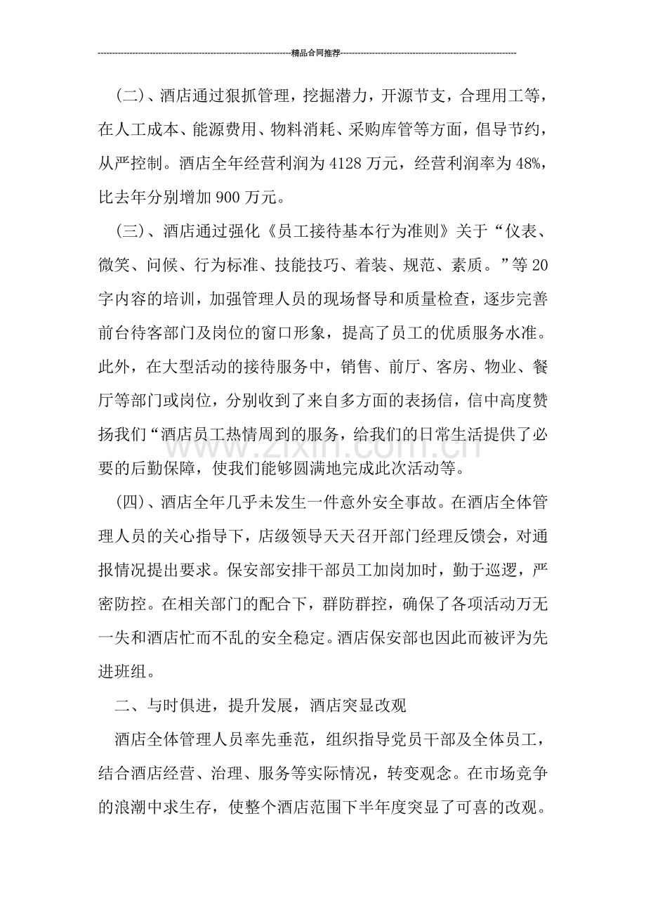 酒店总经理年度总结报告范文.doc_第2页