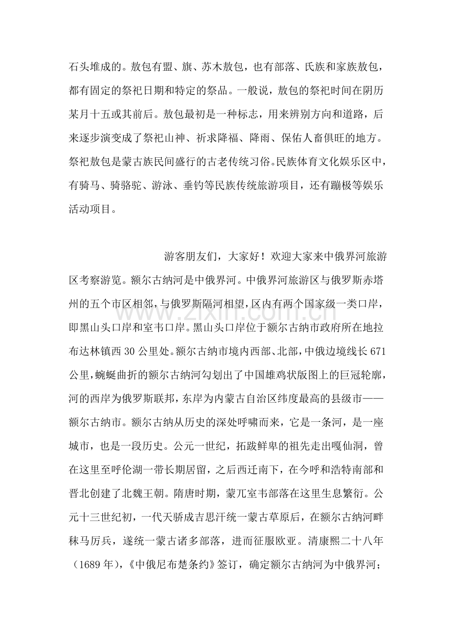 鄂尔多斯文化旅游村导游词.doc_第2页