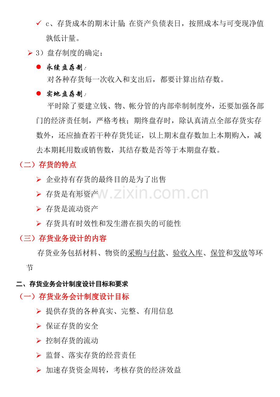 存货监控与核算制度的设计0.doc_第2页