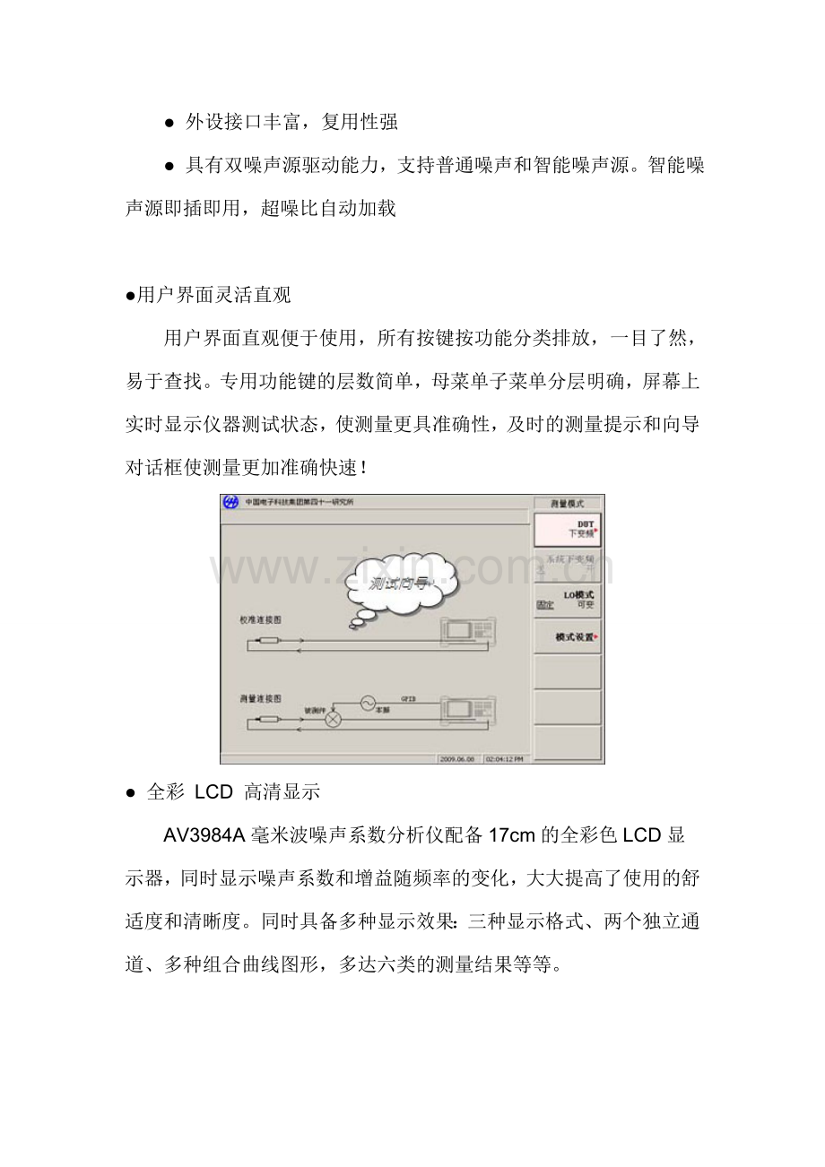 射频噪声系数分析仪.doc_第2页