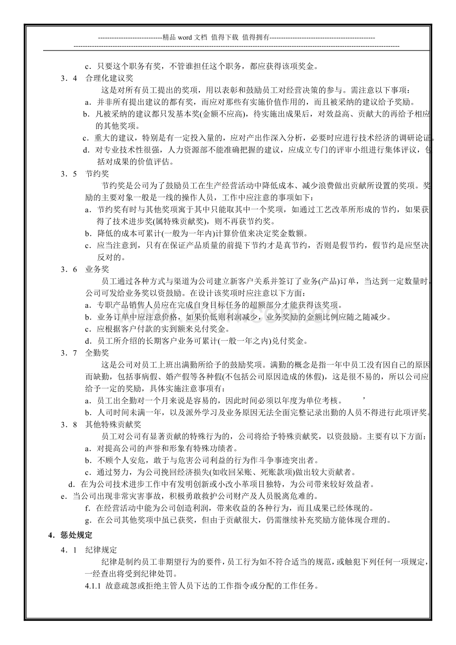 公司奖励与惩罚管理办法026.doc_第2页