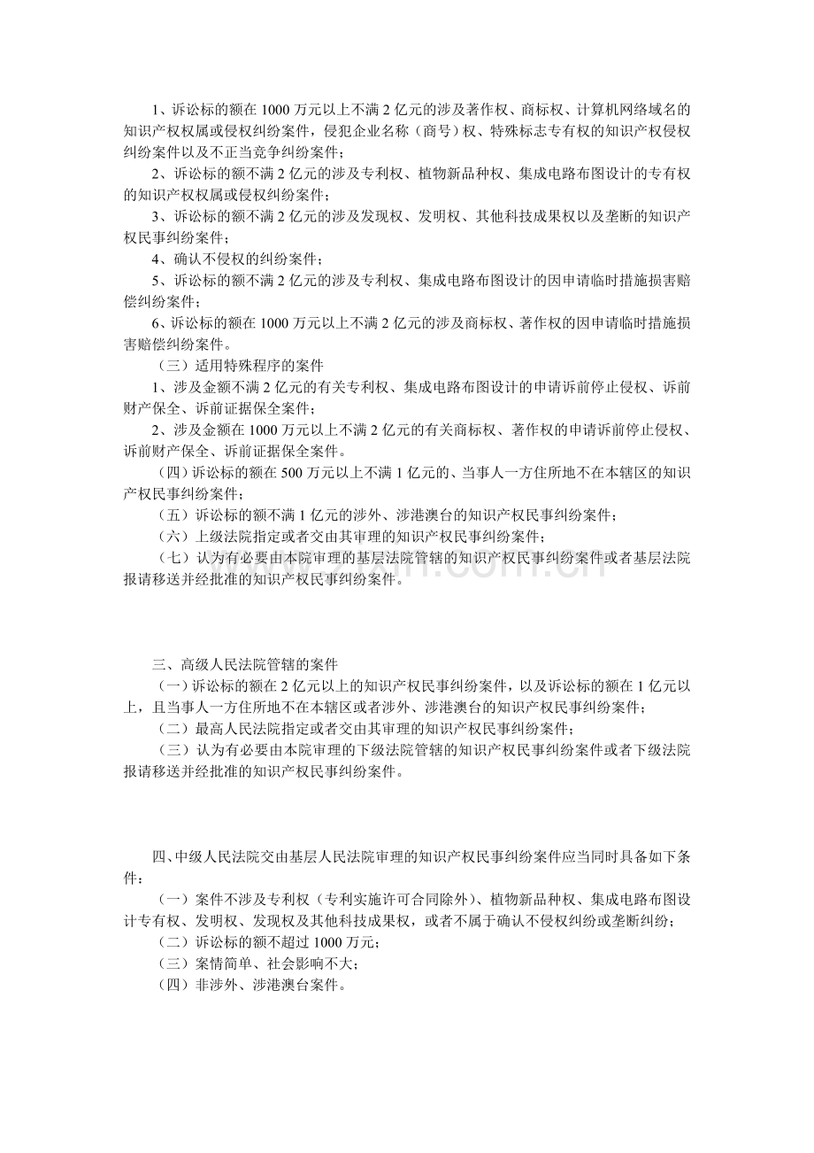 北京市法院受理第一审知识产权案件级别管辖.doc_第2页