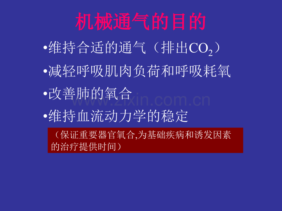 2017无创通气的临床应用进展.ppt_第2页