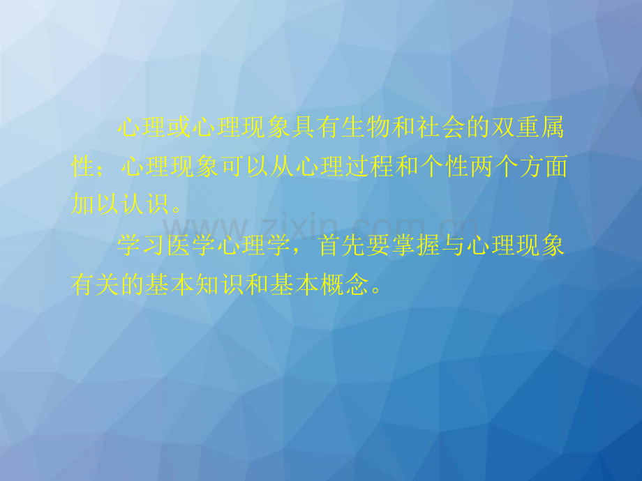 医学心理学--.ppt_第2页