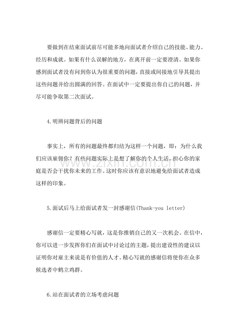 面试轻松过关必备10招(1).doc_第2页