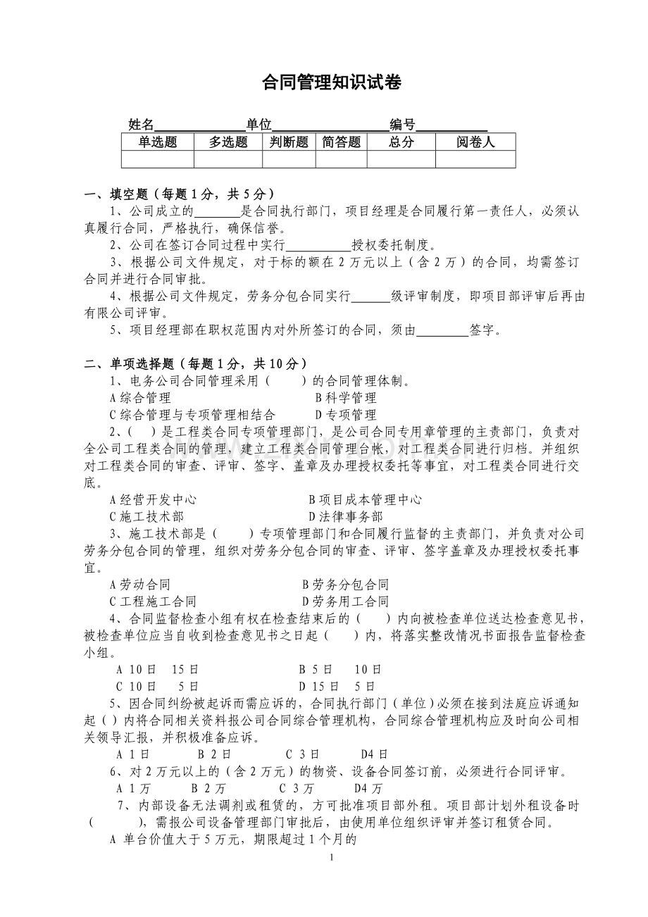 合同管理知识培训试题.doc_第1页