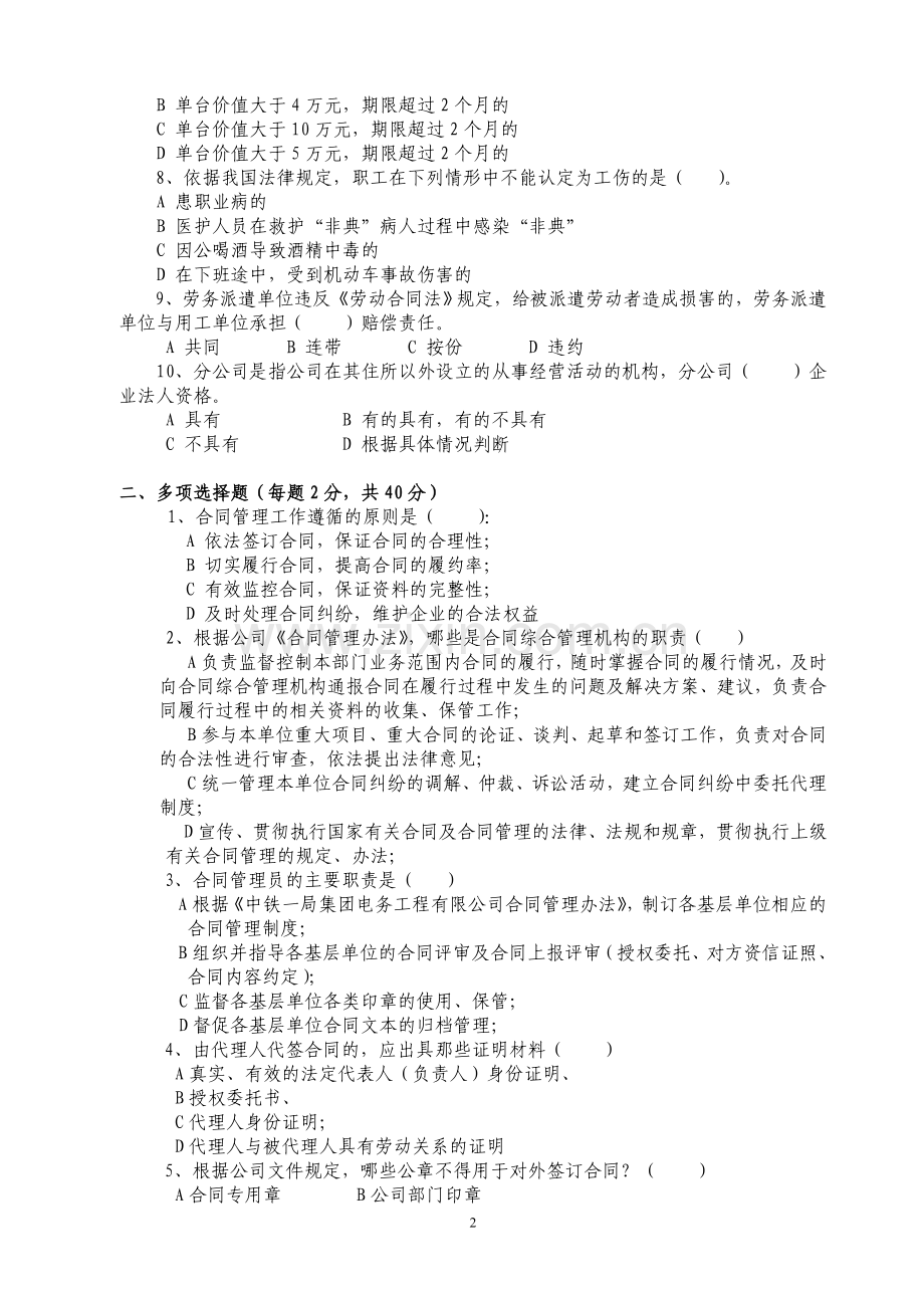 合同管理知识培训试题.doc_第2页