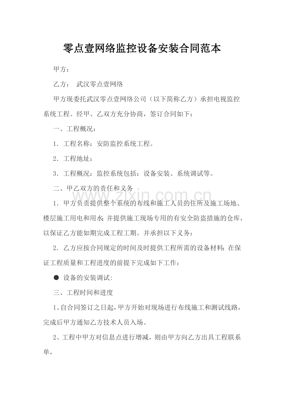 监控安装简易合同范本.doc_第1页