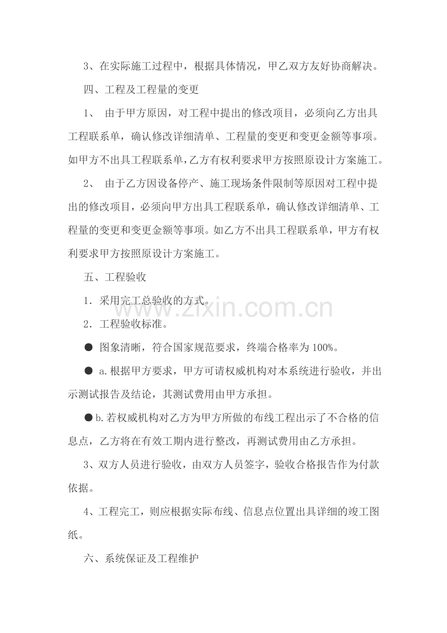 监控安装简易合同范本.doc_第2页