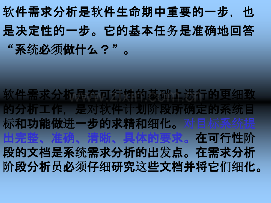 软件工程第三课需求分析.ppt_第2页