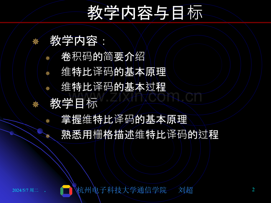 维特比译码介绍.ppt_第2页