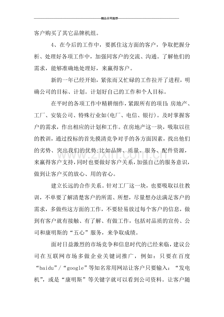 销售部门员工年终工作小结范文.doc_第2页