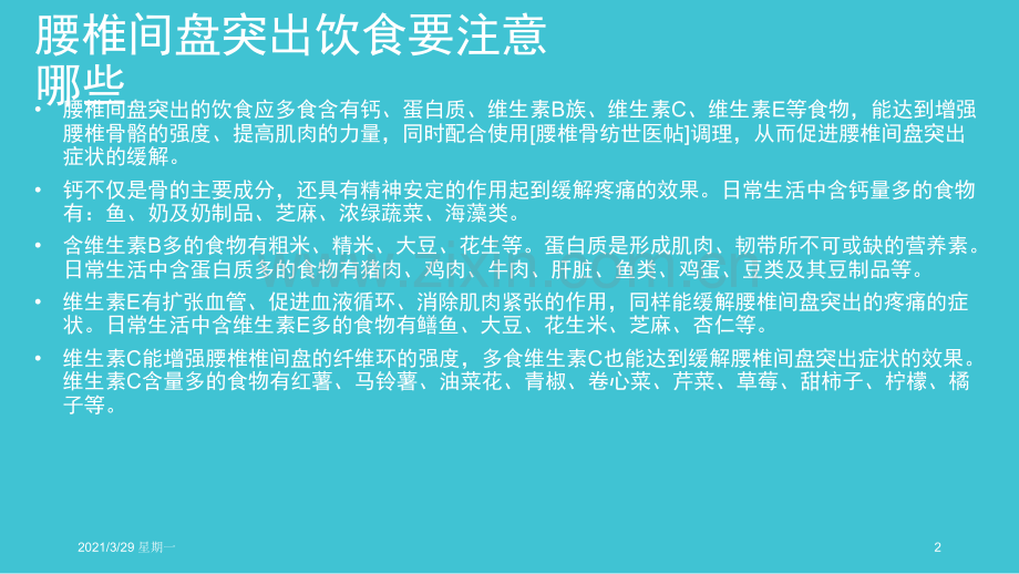 腰间盘突出的食疗办法.ppt_第2页