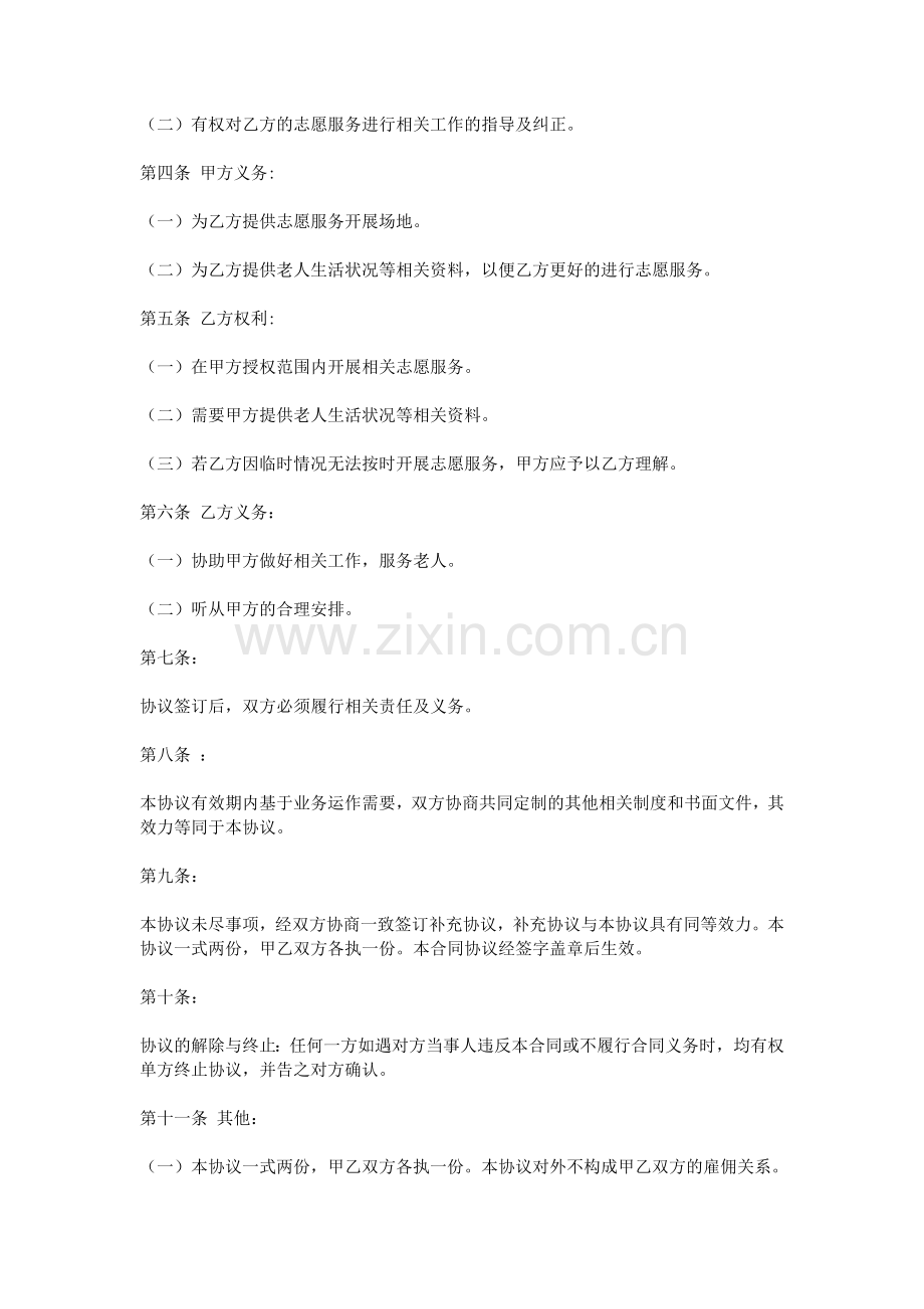 养老院投资合伙协议书.doc_第2页