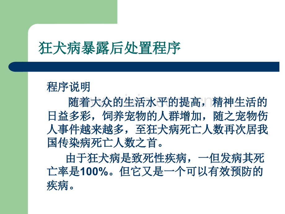 狂犬病疫苗接种程序.ppt_第2页