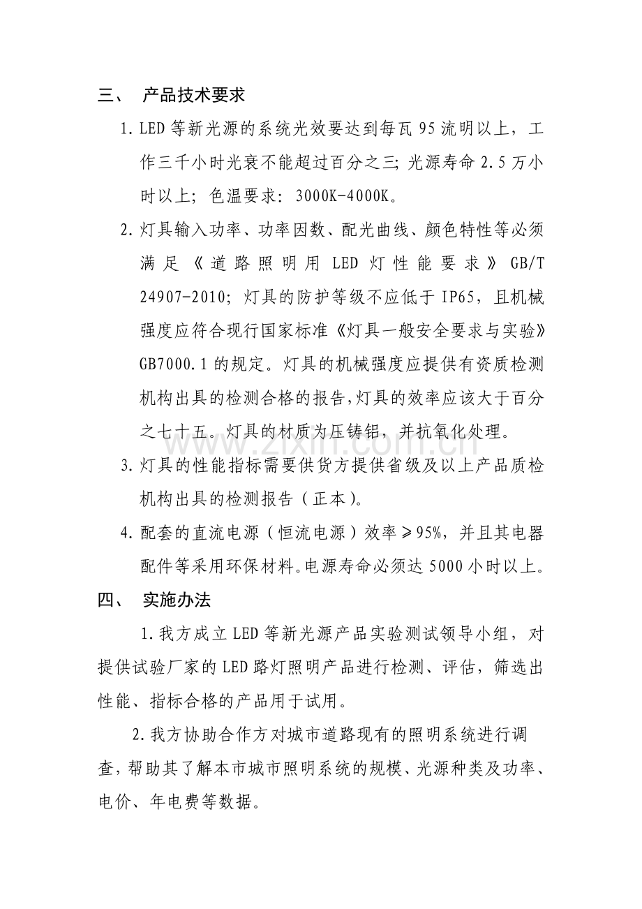 三明市采用LED等新光源改造路灯的合同能源管理方案.doc_第2页