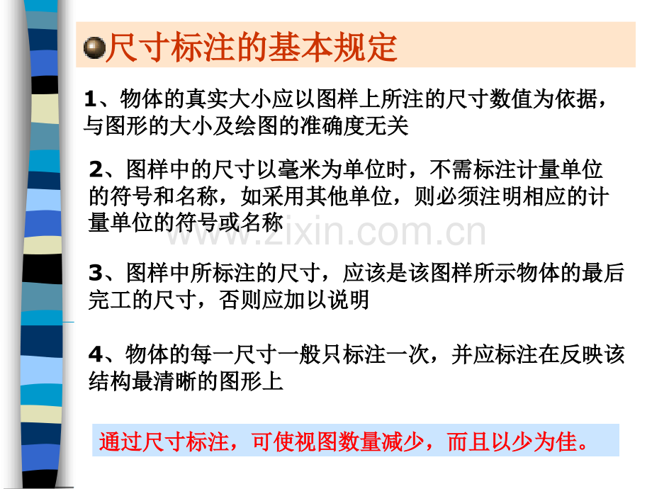 三视图尺寸标注.ppt_第2页