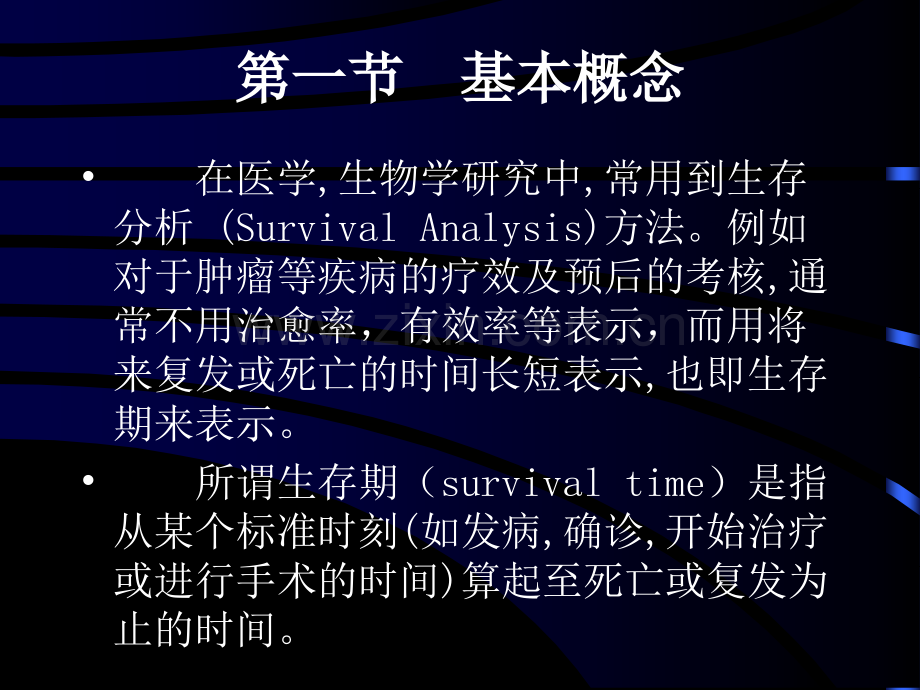 生存分析和COX回归.ppt_第2页